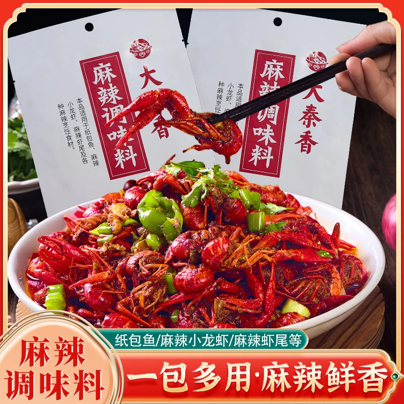大秦香麻辣调味料小龙虾底料饭店商用虾尾方便十三香250克*3袋