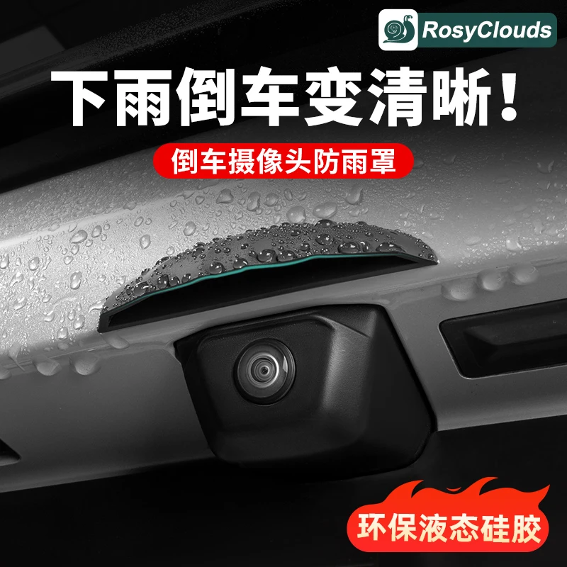 汽车倒车摄像头防雨罩360影像防水挡雨板雨眉遮雨挡水硅胶款通用
