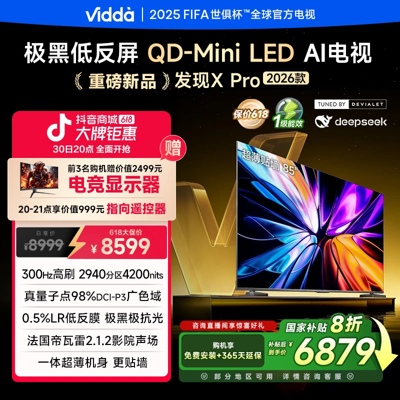 【促】Vidda发现X Pro2026款 85英寸 300Hz低反屏 QD-Mini LED电视