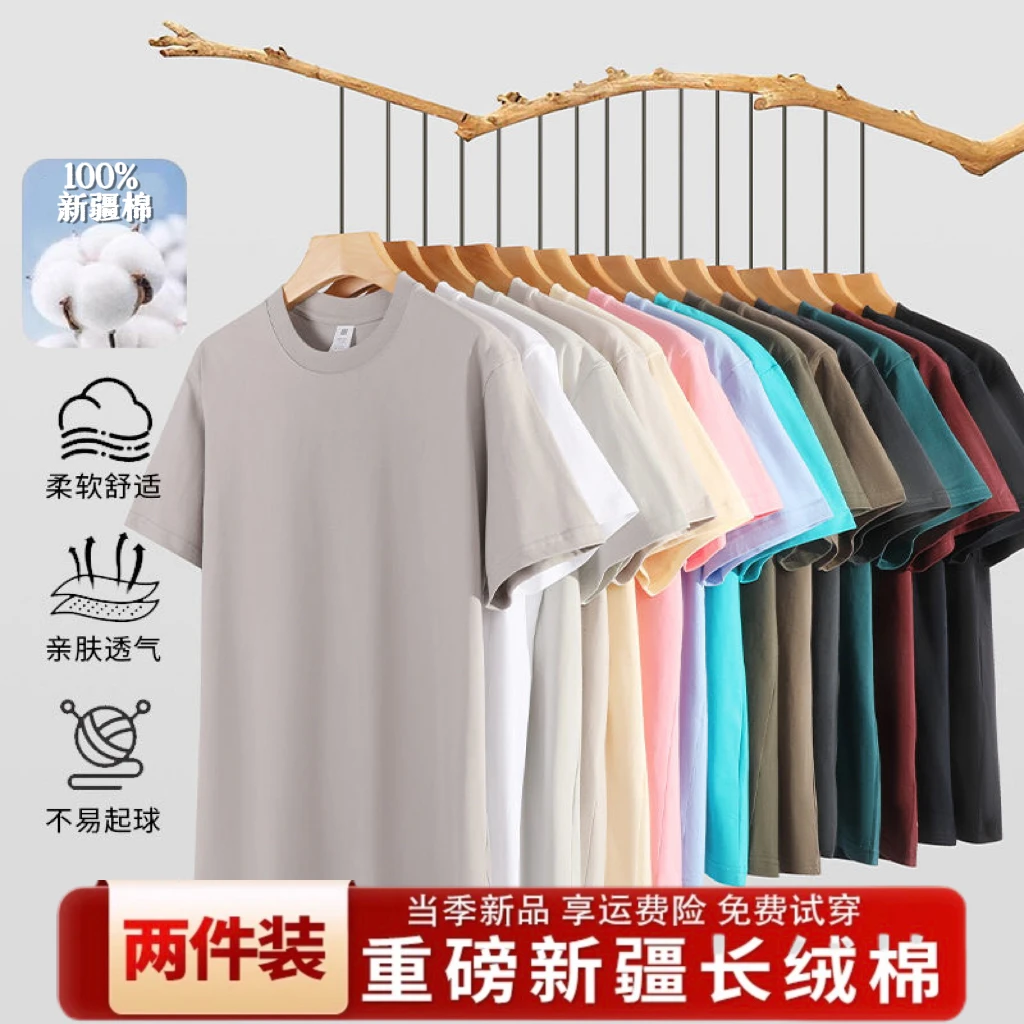 【买一送一】重磅新疆长绒棉短袖圆领休闲纯色男女同款上衣