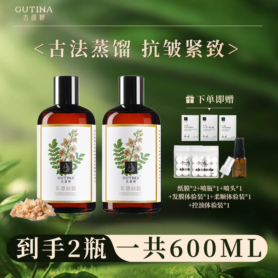 【橱窗推荐】[古缇娜]乳香纯露紧致肌肤抚平嫩肤湿敷爽肤水天然