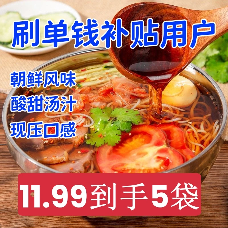 正宗东北朝鲜配方酸甜可口家庭版朝鲜大冷面