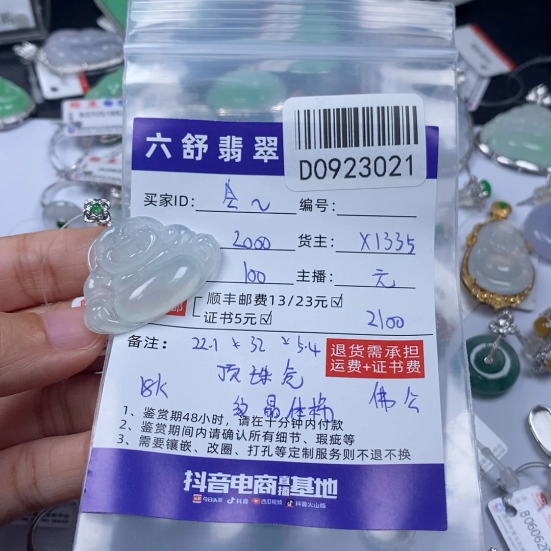 会***猪18K金镶嵌挂件翡翠D0923021