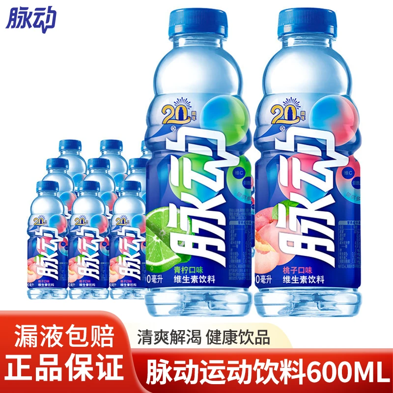 脉动青柠味桃子味600ML*12瓶 维生素饮料出行做运动低糖饮料YJ