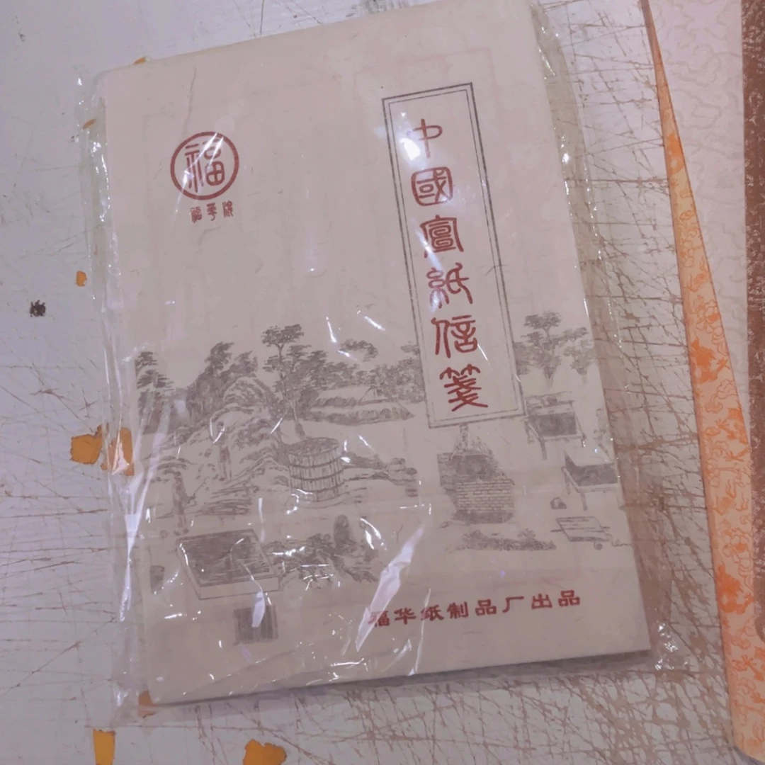 没见过的笺纸5包一捆