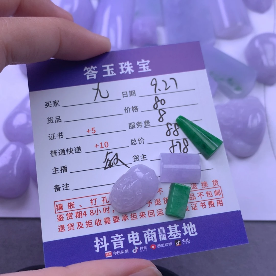 颈饰未镶嵌翡翠九*