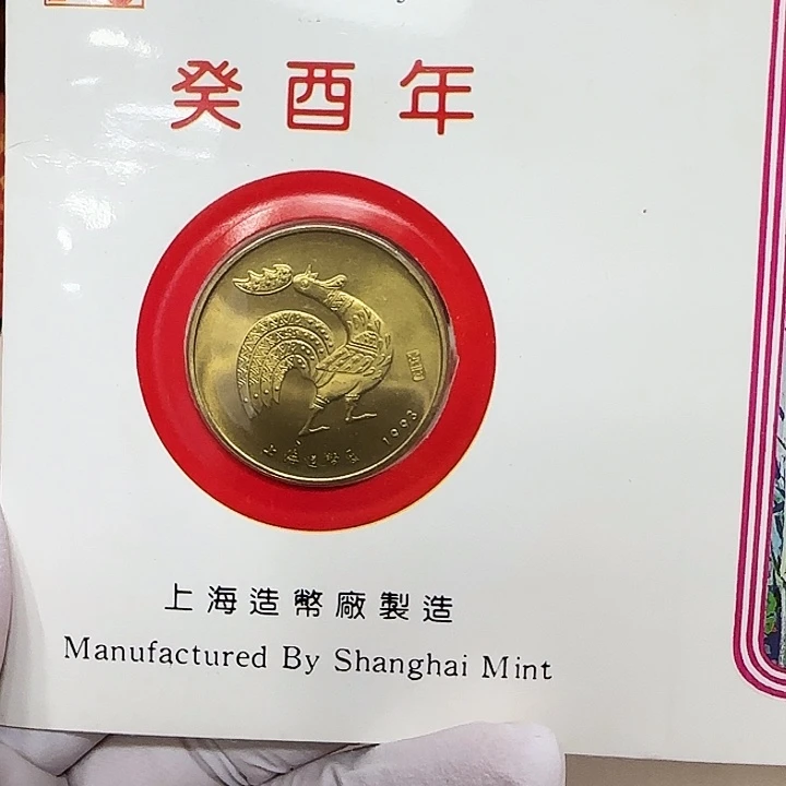 其他普通金属1993生肖鸡纪念章卡