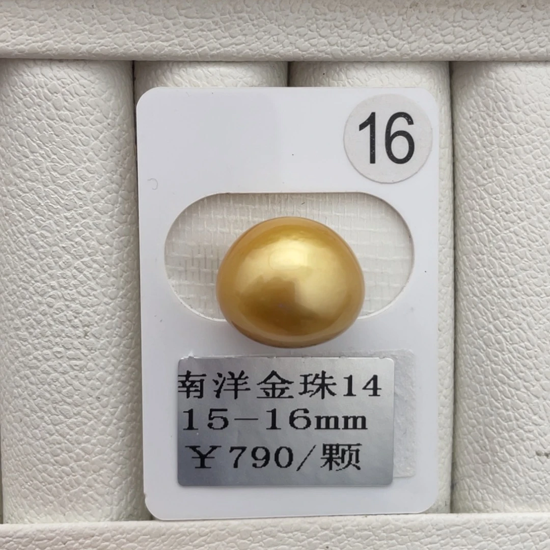 未镶嵌裸珠定制海水珍珠南洋金珠15-16