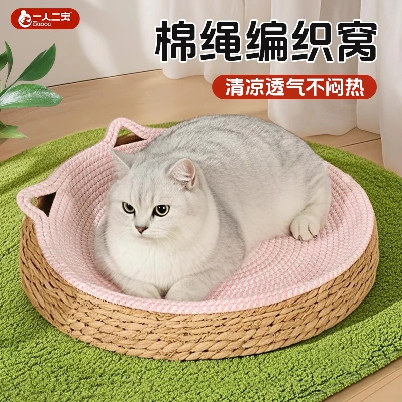 藤编猫窝夏季四季通用凉席猫床猫咪宠物编织夏天睡窝用品大全狗窝