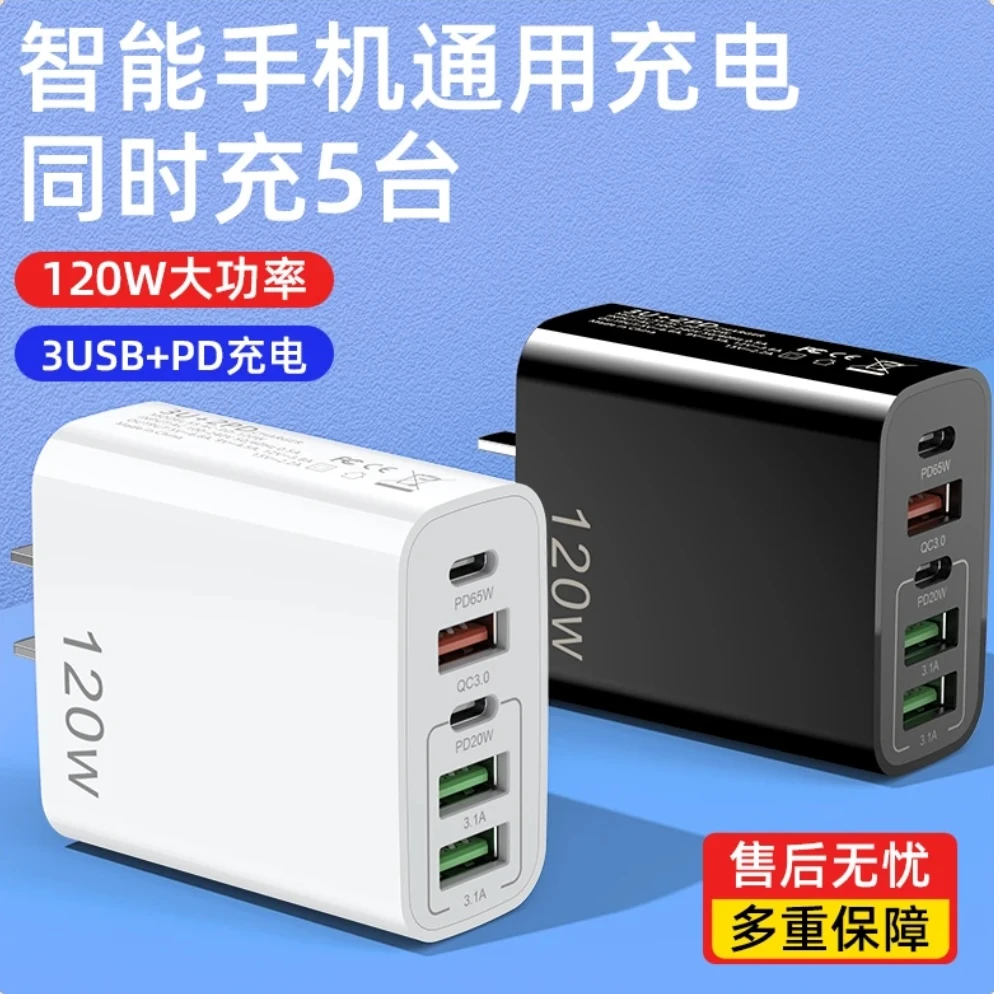 120W快充充电头多口充电器充电手机适用于华为苹果安卓华为数据线