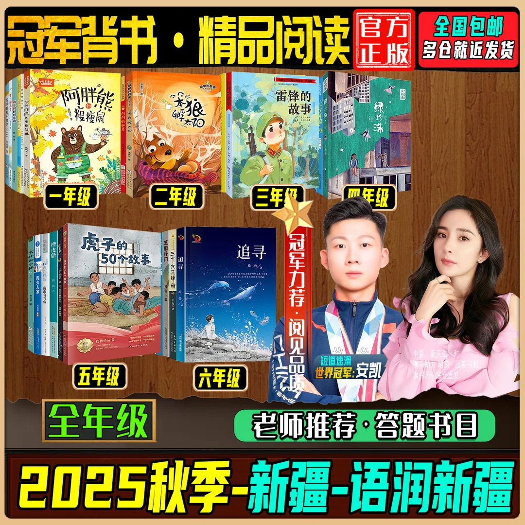 2025秋季语润新疆一二三四五六年级答题打卡书目笔墨书香经典阅读