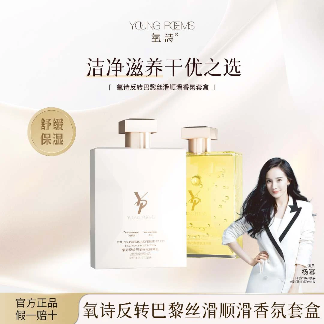 M.Y 媛总 氧诗反转巴黎丝滑香氛套盒沐浴露