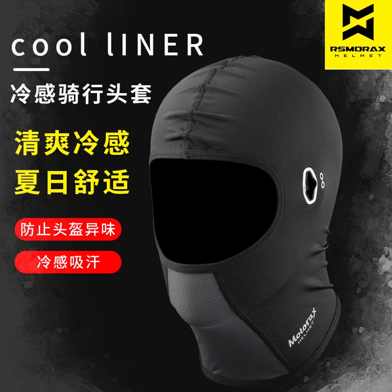 摩托车头盔头套motorax摩雷士骑行秋季冰丝冷感吸汗速干透气面罩