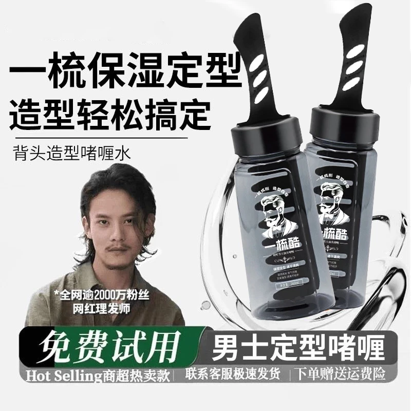 【每瓶自带梳子】一梳酷背头定型头发啫喱膏快速背头造型啫喱油头膏