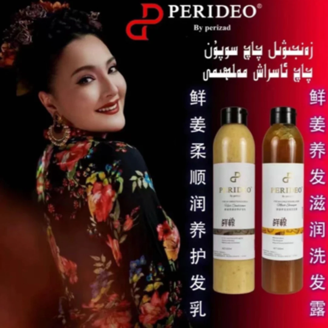 PERIDEO 洗发水护发素