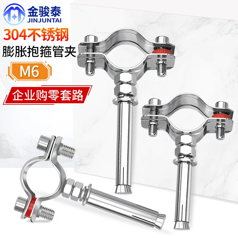 304不锈钢固定管支架膨胀螺杆卡扣抱箍管夹PVC水管夹子加长卡箍M6
