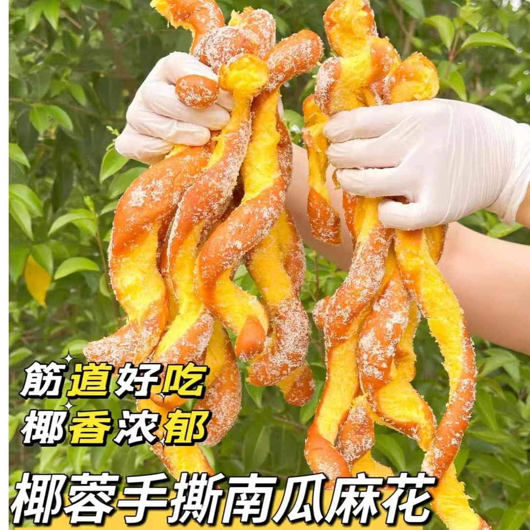 椰蓉南瓜手撕大麻花现做现发早餐下午茶推荐手工制作零食小吃