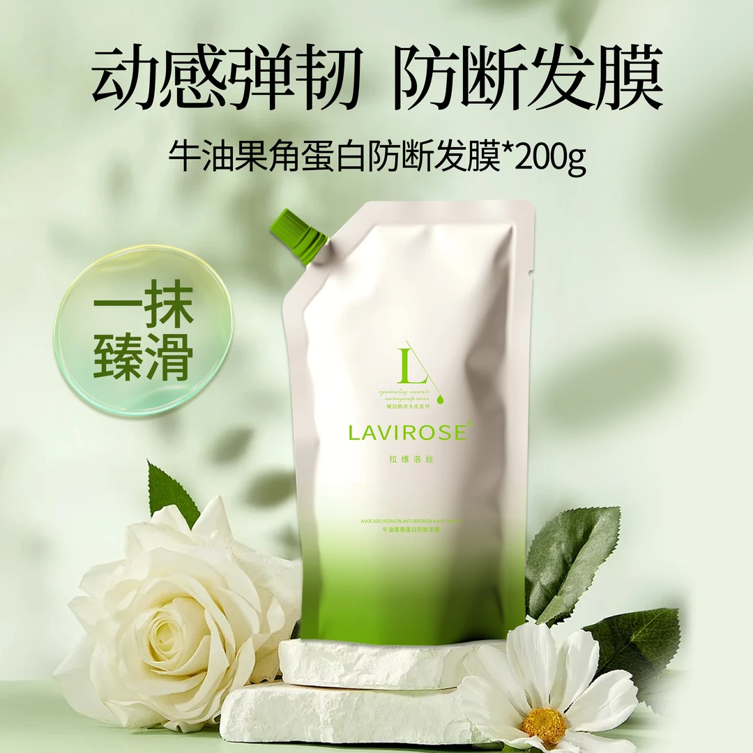 【拉维洛丝】LAVIROSE法式持久香氛丝滑柔顺牛油果防断发膜-补充装