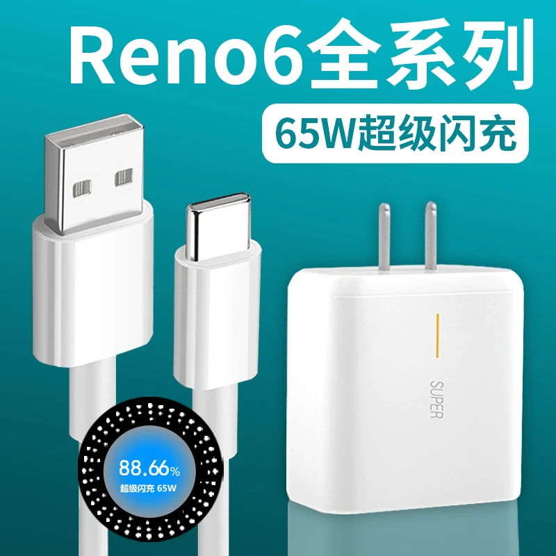 适用oppoReno6充电器头65W超级闪充Reno6pro/6Pro+手机快充线原装
