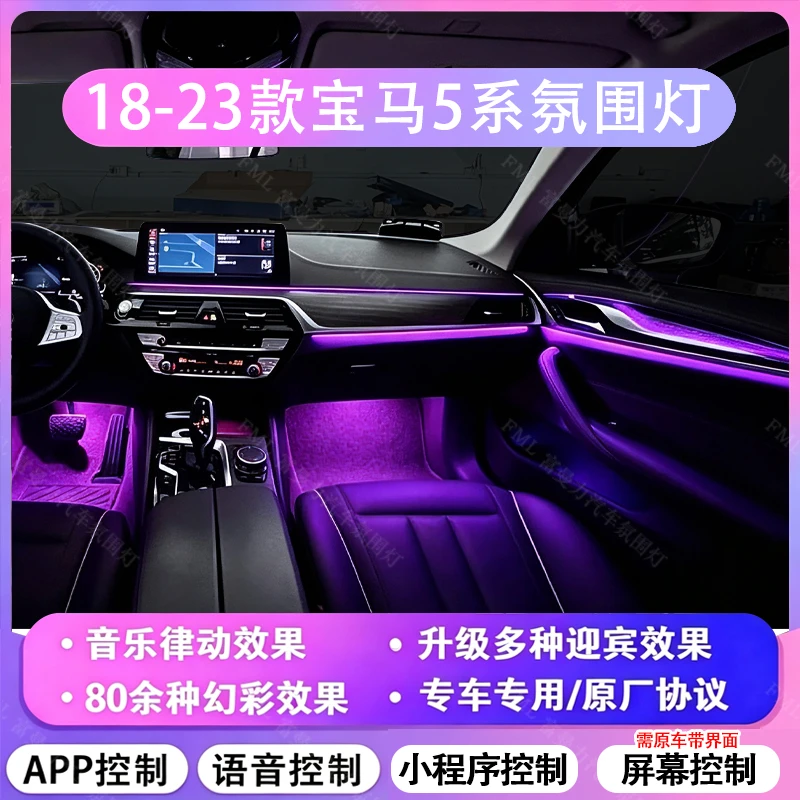 适用于18-23款宝马5系G38专车专用幻彩氛围灯 银河款氛围灯