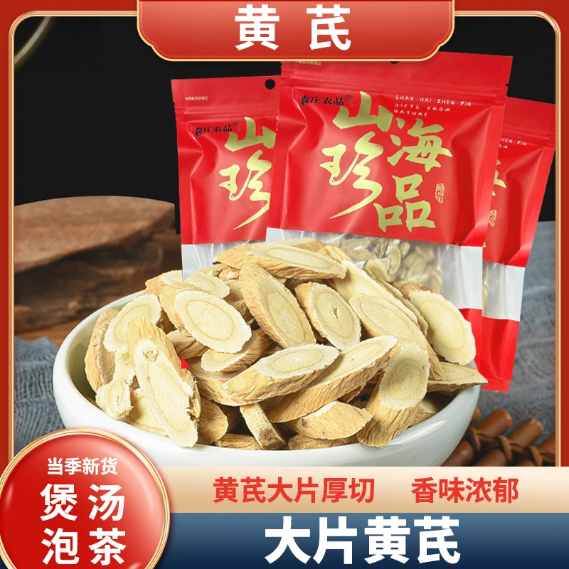 【森庄农品】黄芪250g特产干菌自制煲一碗汤简单食用煲汤黄芪