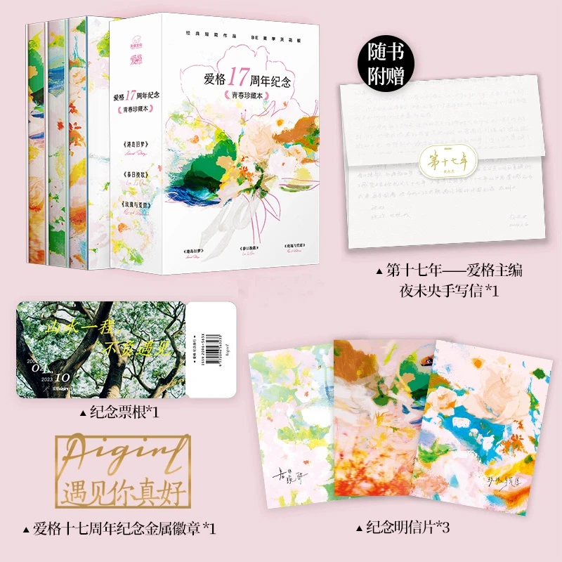 爱格17周年合集珍藏本  纯爱战神BE美学44个短篇青春文艺校园集