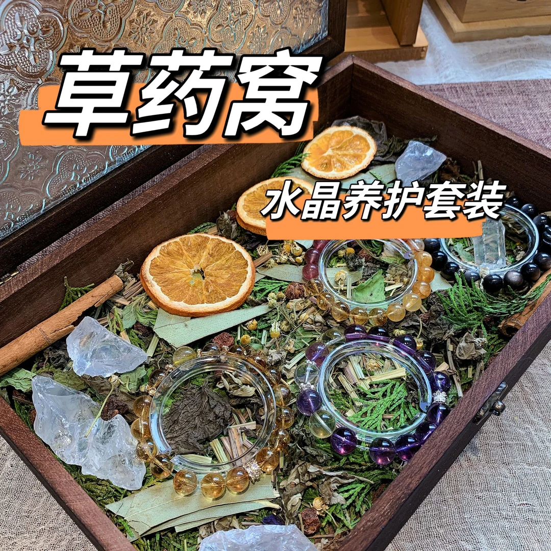首饰盒/箱 水晶养护草药窝水晶充能草药窝四元素齐全