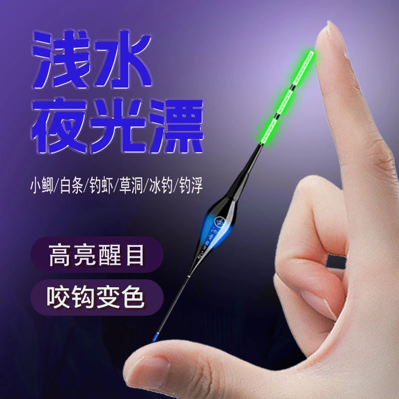全绿高亮咬钩变色电子漂高灵敏短款冰钓水皮鲫鱼浅水夜光漂
