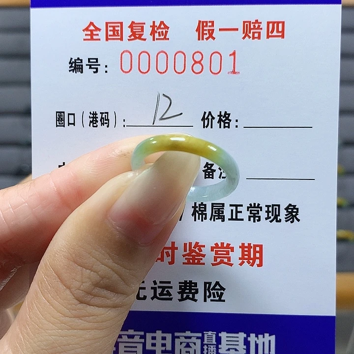 翡翠未镶嵌戒圈0801