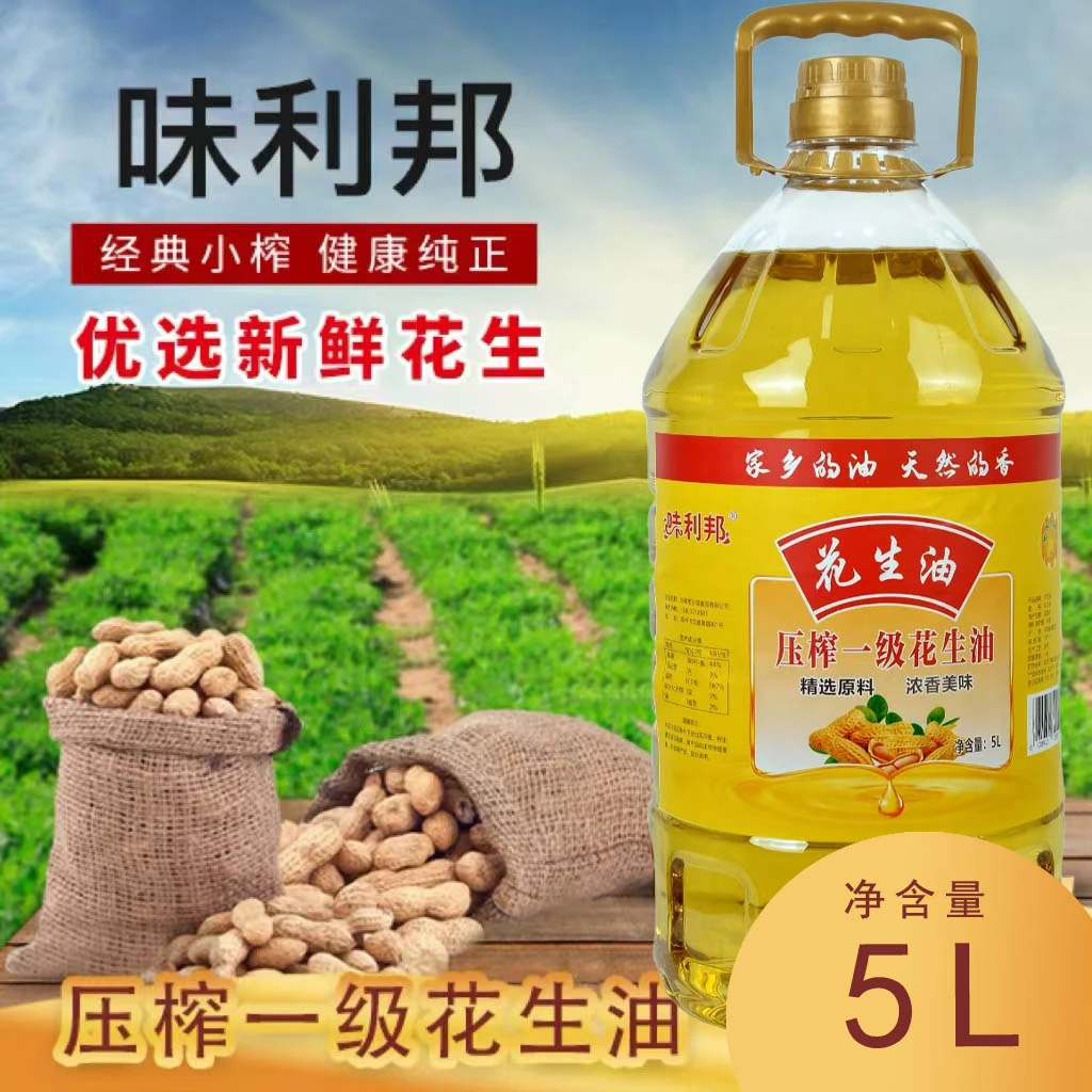 【厂家福利促销 】9.2斤一级花生油5L纯香食用油家用炒菜品质精选