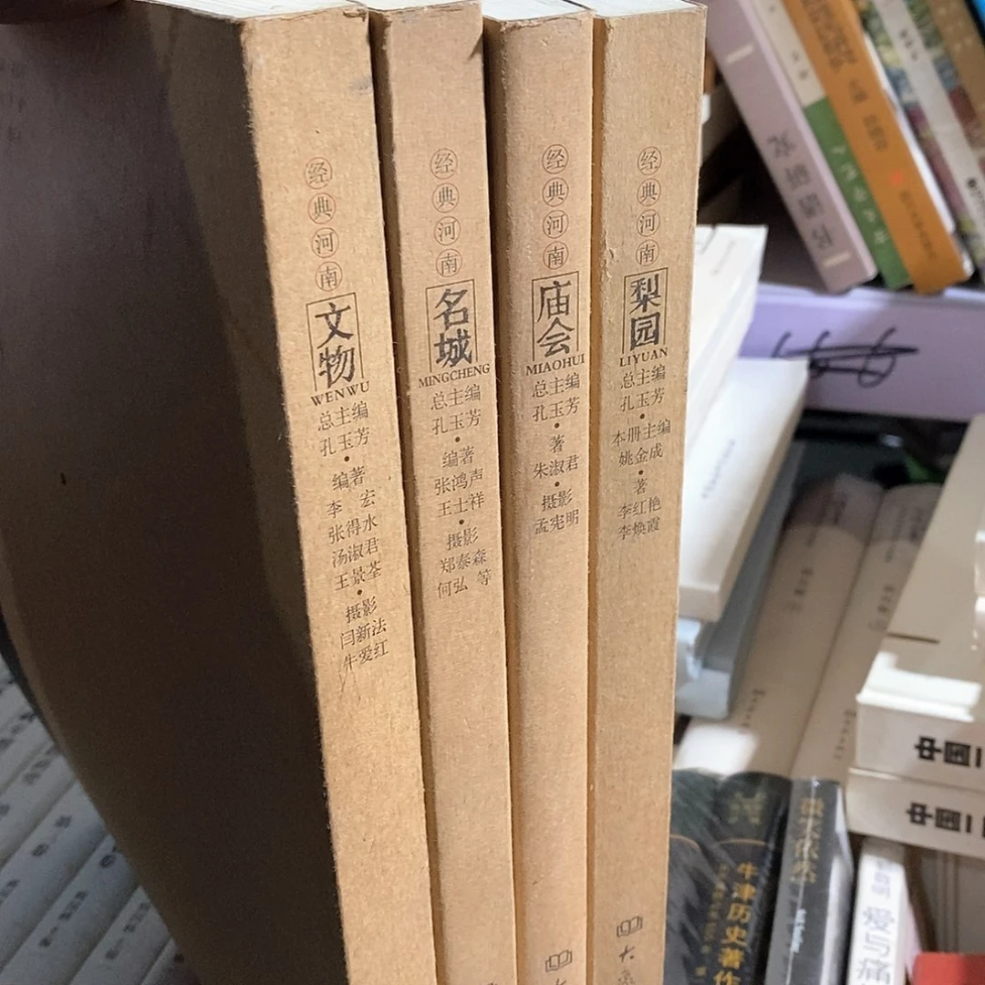 微瑕   经典河南4本合售