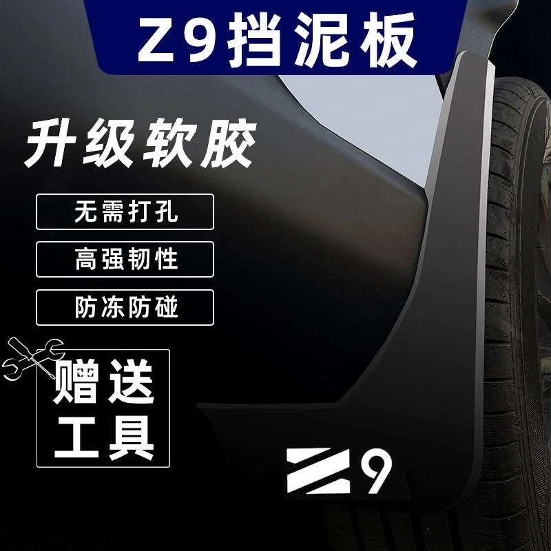 适用于日产Z9皮卡挡泥板原车原装原厂正品配件改装专用软胶挡泥皮