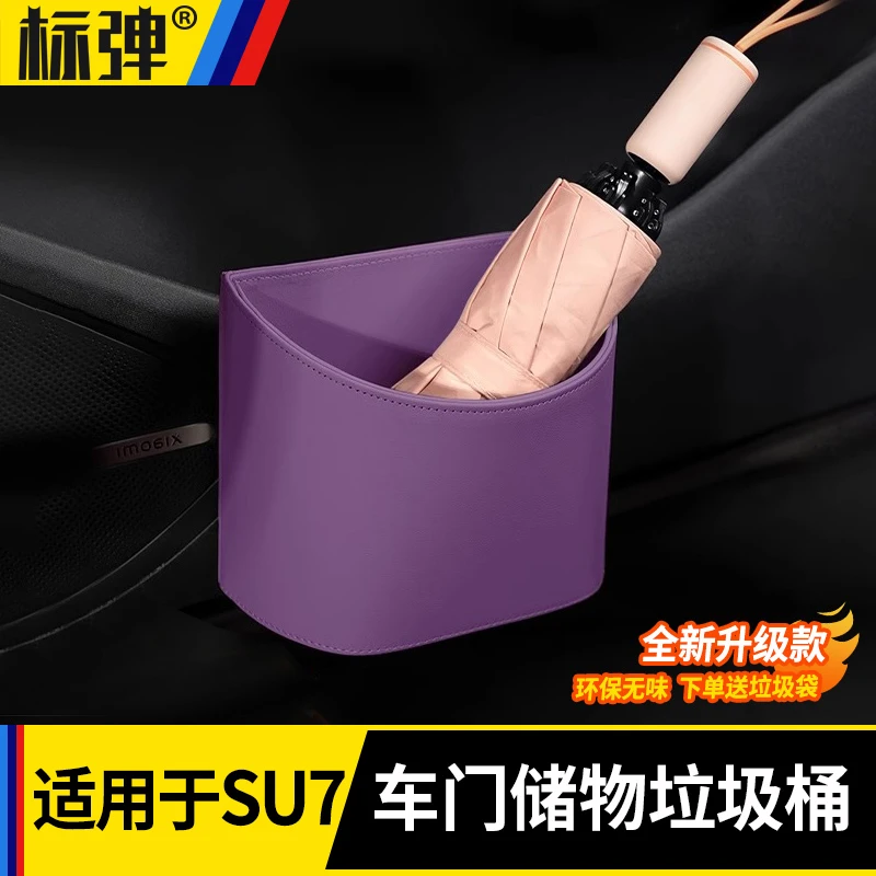 适用于小米SU7车门挂式垃圾桶多功能收纳置物桶内饰改装用品大全