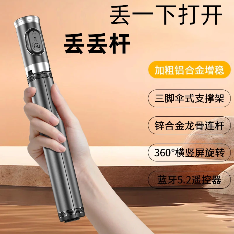 丢丢自拍杆2025新款手机直播支架摄影神器360°旋转三脚架旅游便携