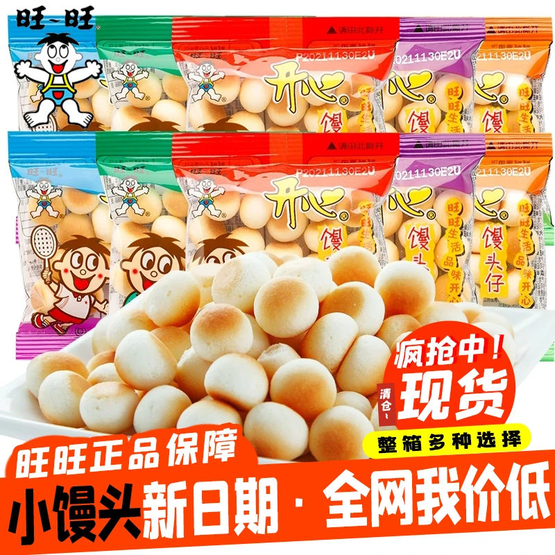 旺旺小馒头仔小包装饼干原味营养儿童磨牙膨化休闲怀旧零食品散装