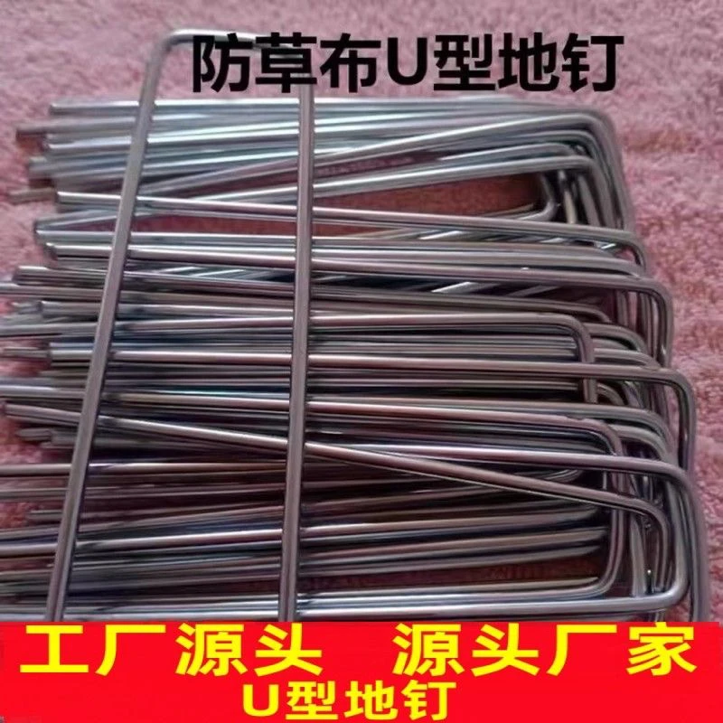 园艺地钉u型地钉防草布钉草坪钉镀锌钉地膜钉滴灌带叉子地膜钉