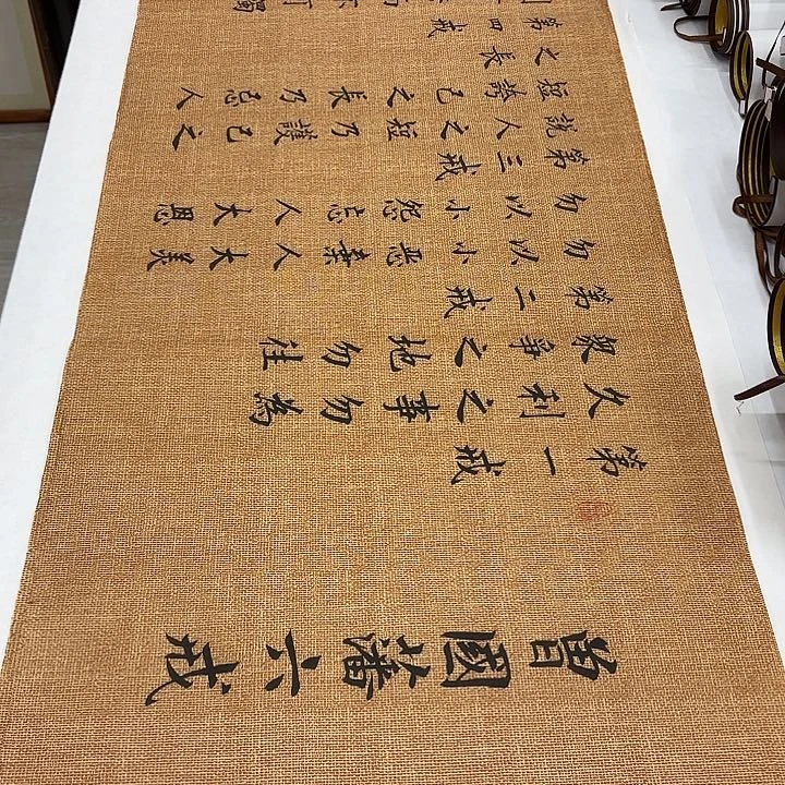 书法六诫李淦………………