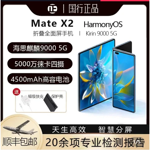准新品 Huawei/华为 金 mate x2 大折叠双卡双待全网通手机