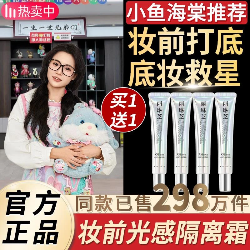 娜链光感隔离霜裸妆打底素颜提亮保湿隔离霜✅官方正品