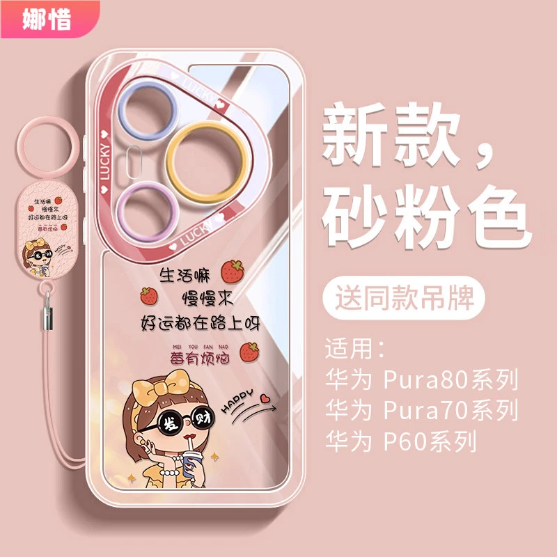 没烦恼适用华为pura80手机壳透明p80pro外壳软硅胶ultra全包p70女