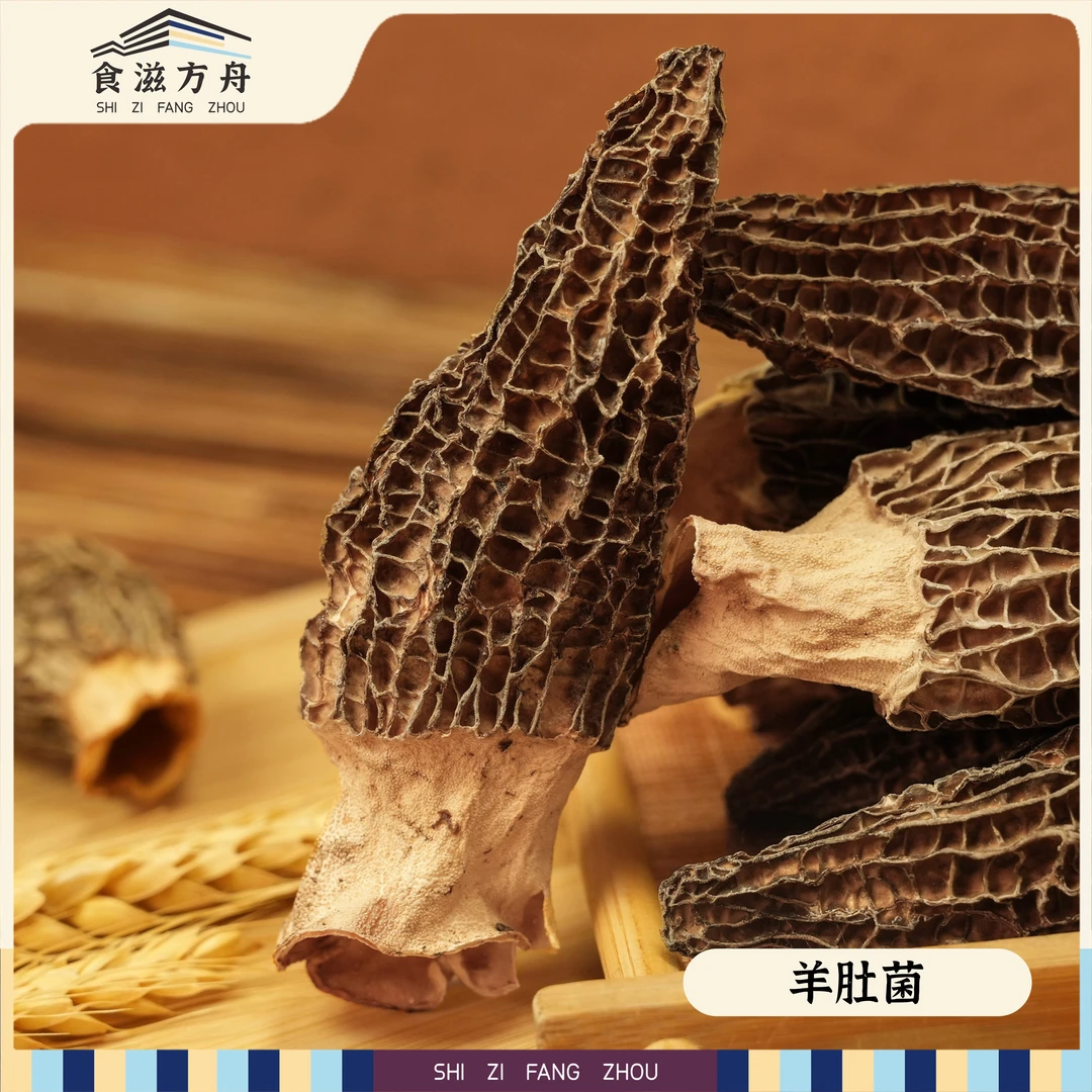 【赵麻麻专属】头茬羊肚菌【5-8】