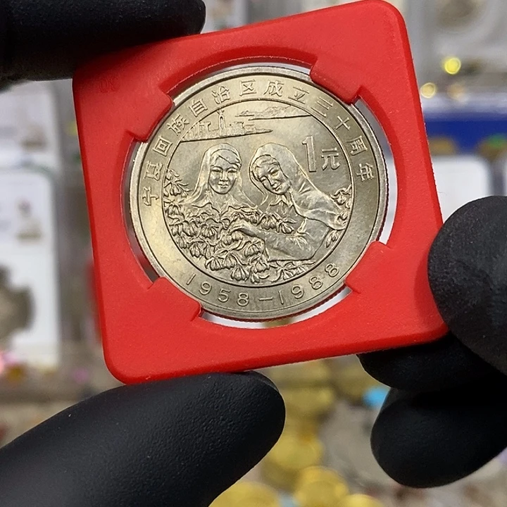 铜宁夏纪念币一枚