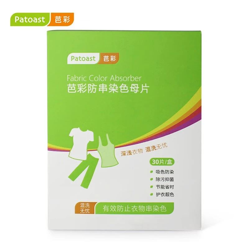 芭彩 防染串色色母片洗衣片 机洗衣服香水味持久吸色片清香染色片