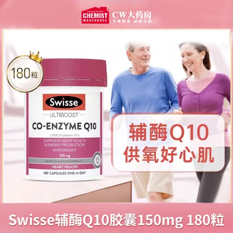 SWISSE斯维诗 辅酶Q10胶囊150mg 180粒/件装呵护心脏海外原装澳洲