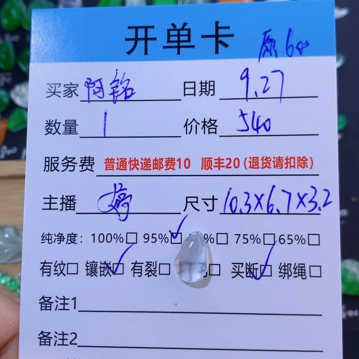 阿***室翡翠未镶嵌颈饰瓜