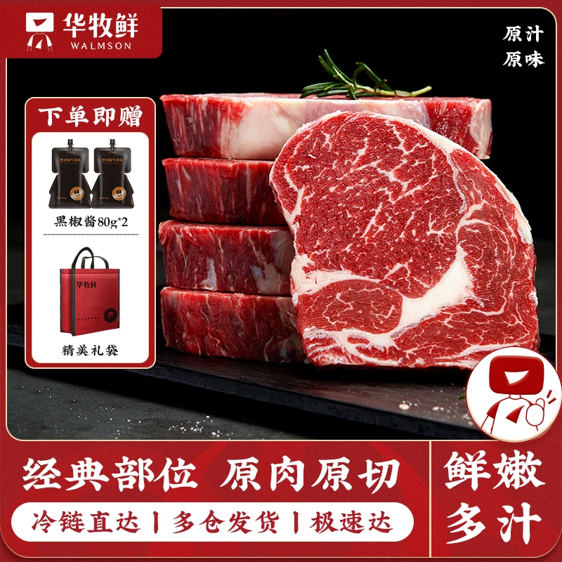 原切牛排华牧鲜进口原切澳洲谷饲肋眼牛排130g*8赠1 共1170g 原切