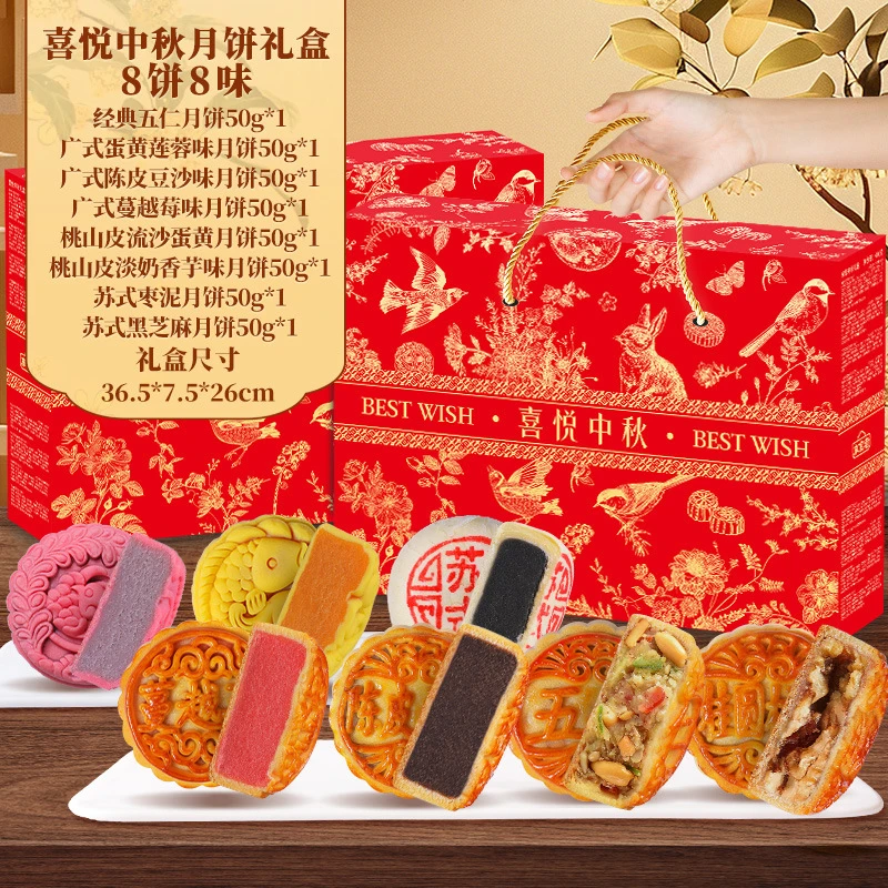【拍1发2】月饼礼盒装中秋月饼广式苏式五仁冰皮流心糕点