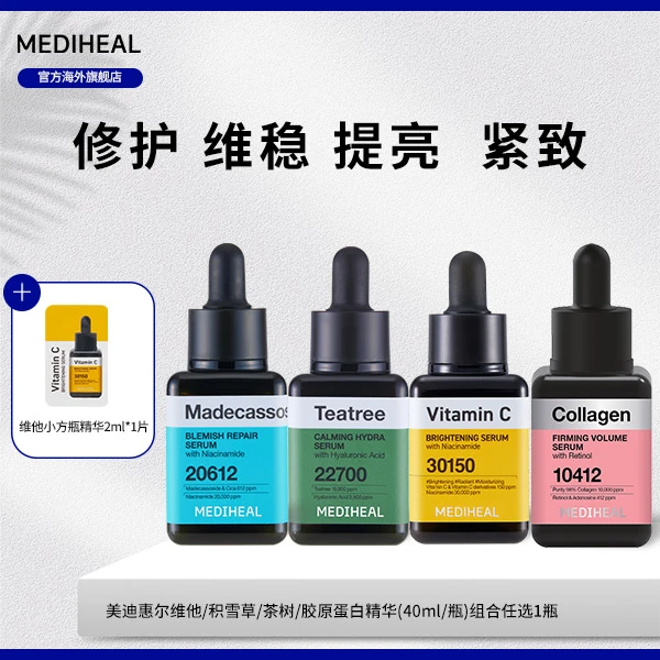 【官旗达人】美迪惠尔功效小方瓶精华40ml1瓶任选1瓶BT