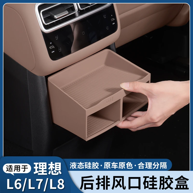 理想L6L7L8后排储物盒硅胶车内装饰用品中控扶手收纳箱盒汽车配件