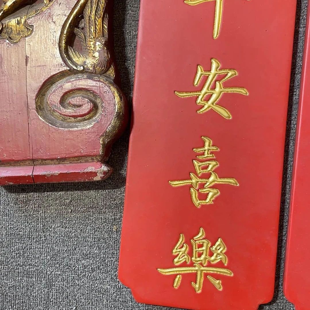 木牌匾平安喜乐333333